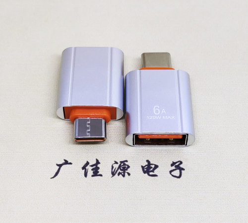 河南USB 3.0A母接口转Type-C公OTG充电数据5V快速3A电流